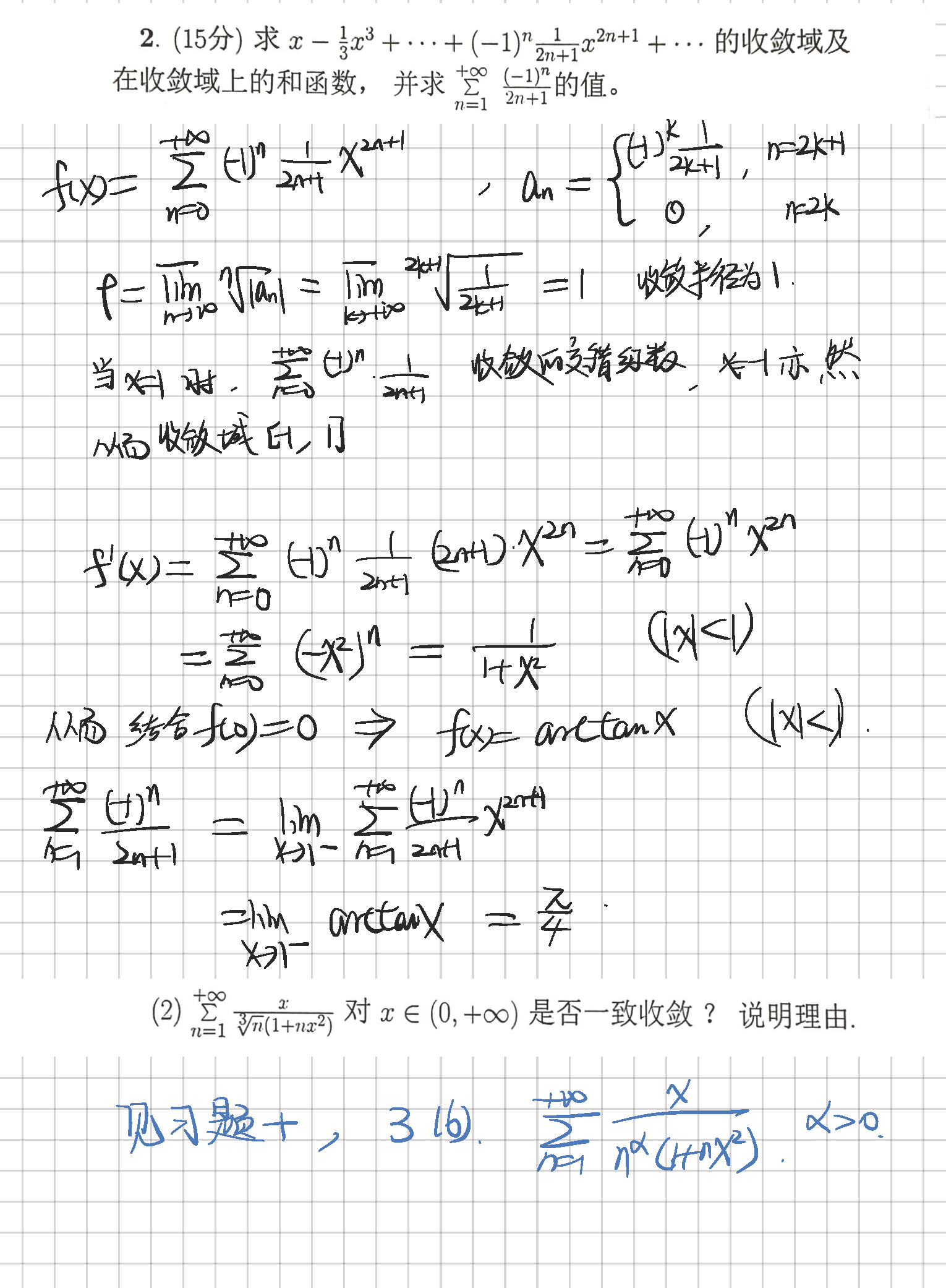 2019年5月15日 幂级数收敛半径与性质_页面_1
